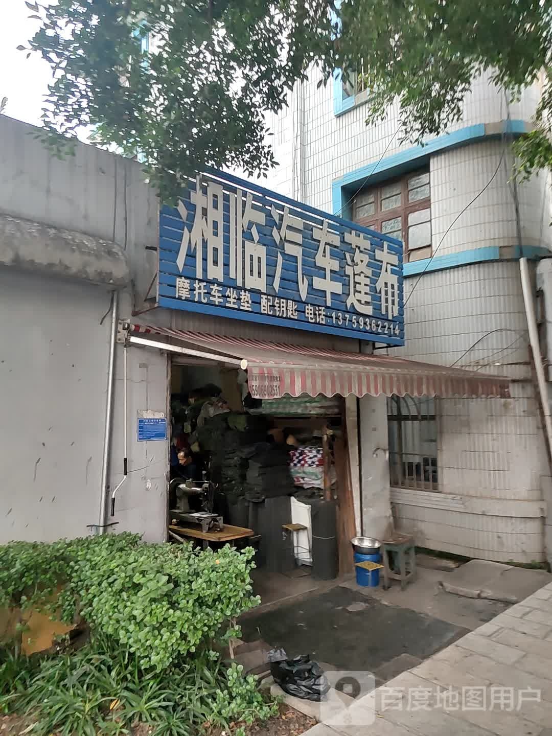 藤大汽车装饰