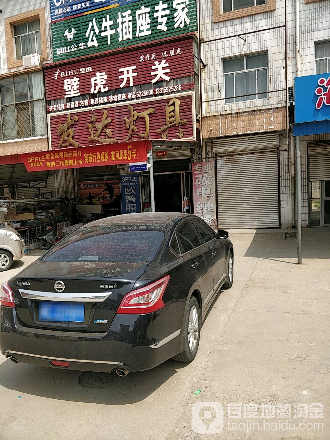 发达灯具(胜利街店)