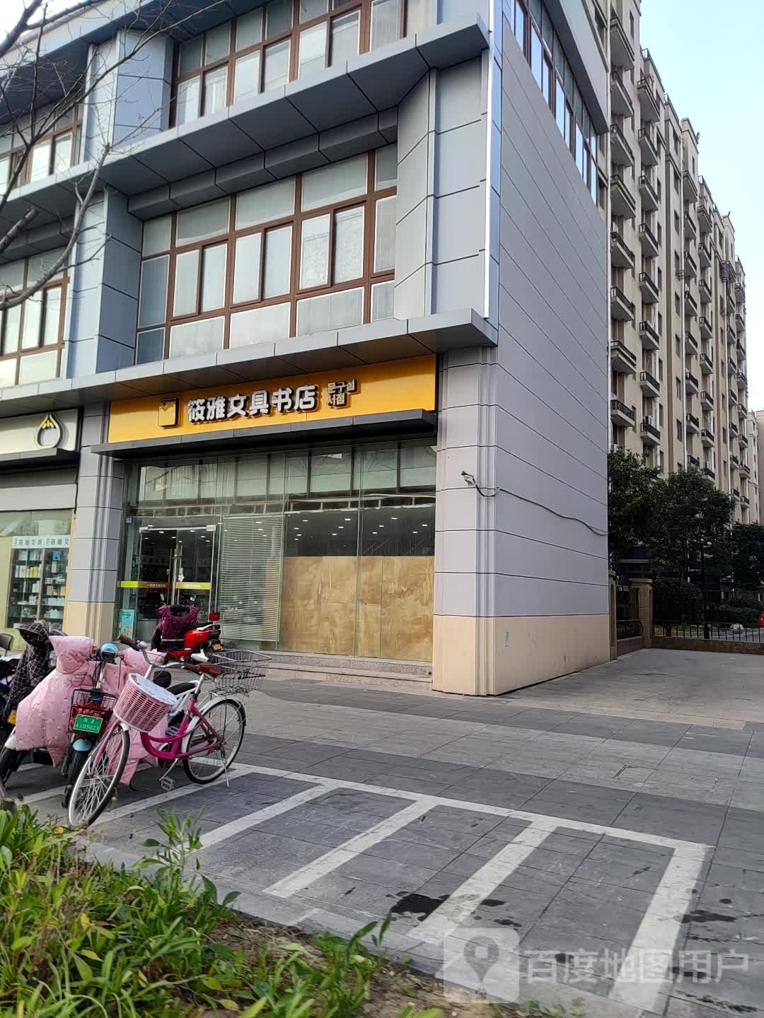 筱雅文县书店