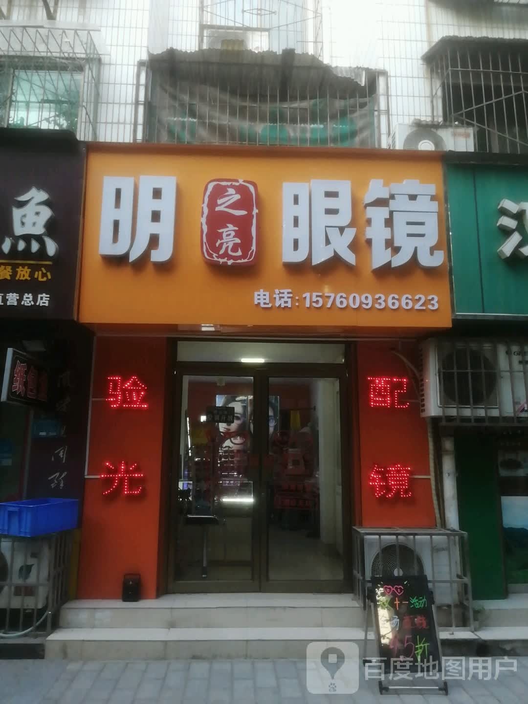 王记太明眼睛(新建路店)