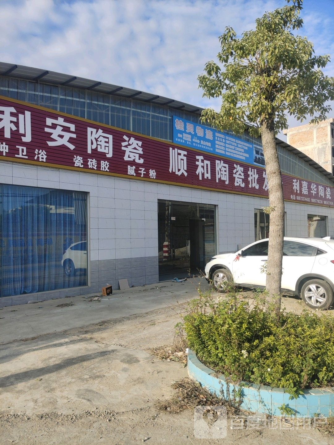 顺和陶瓷批发仓