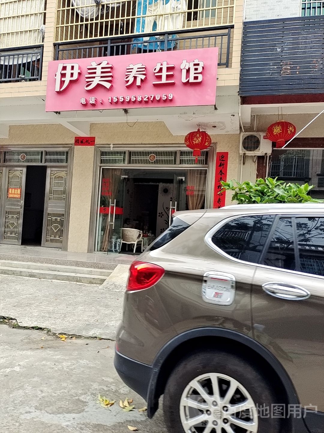 伊美养生馆
