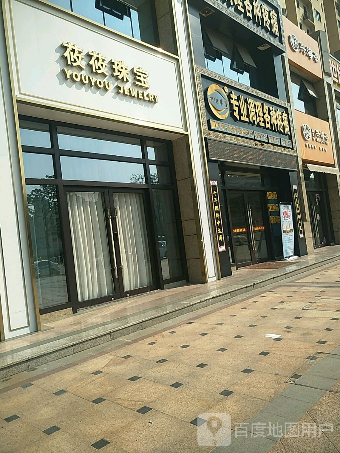 莜莜珠宝城