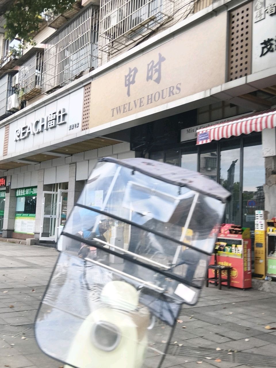 申时Bar Make(玉带路店)