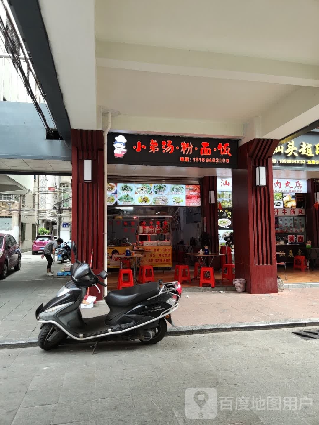 小弟汤粉面饭