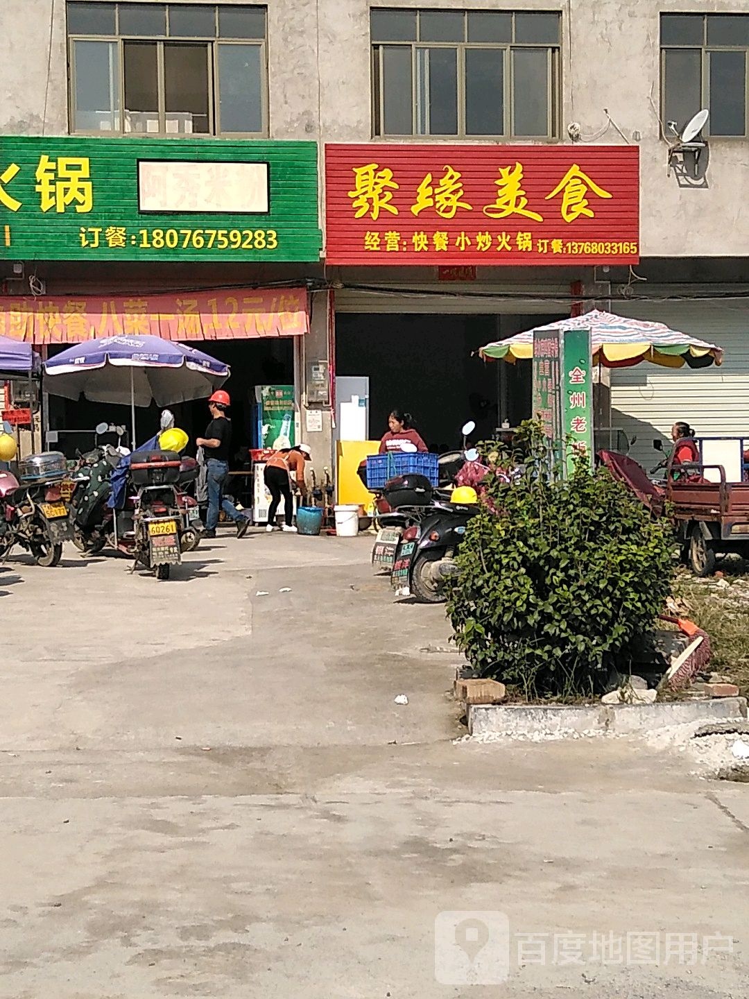 聚缘美食(西二环路店)