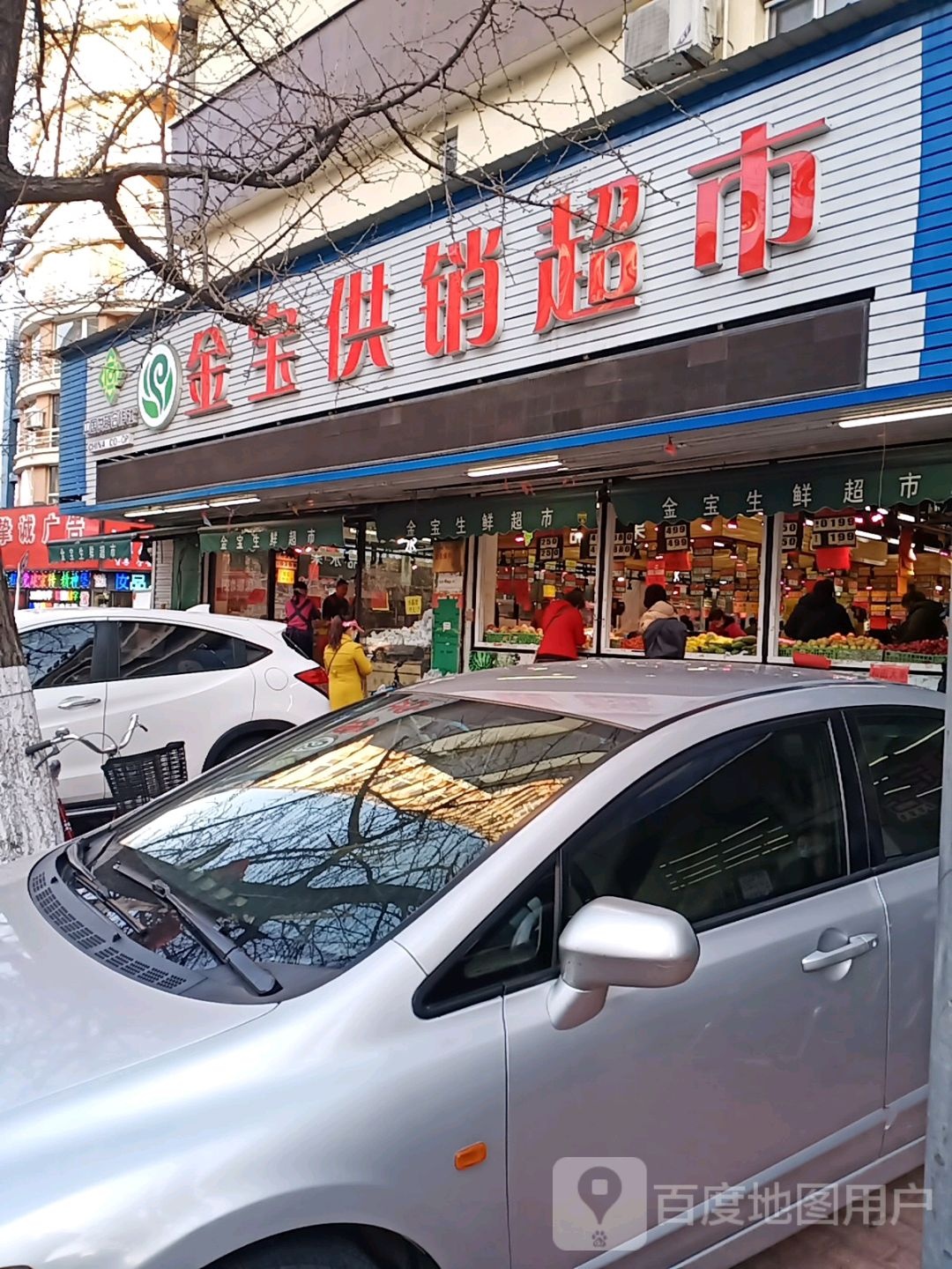 金宝供销超市(前聚宝街店)