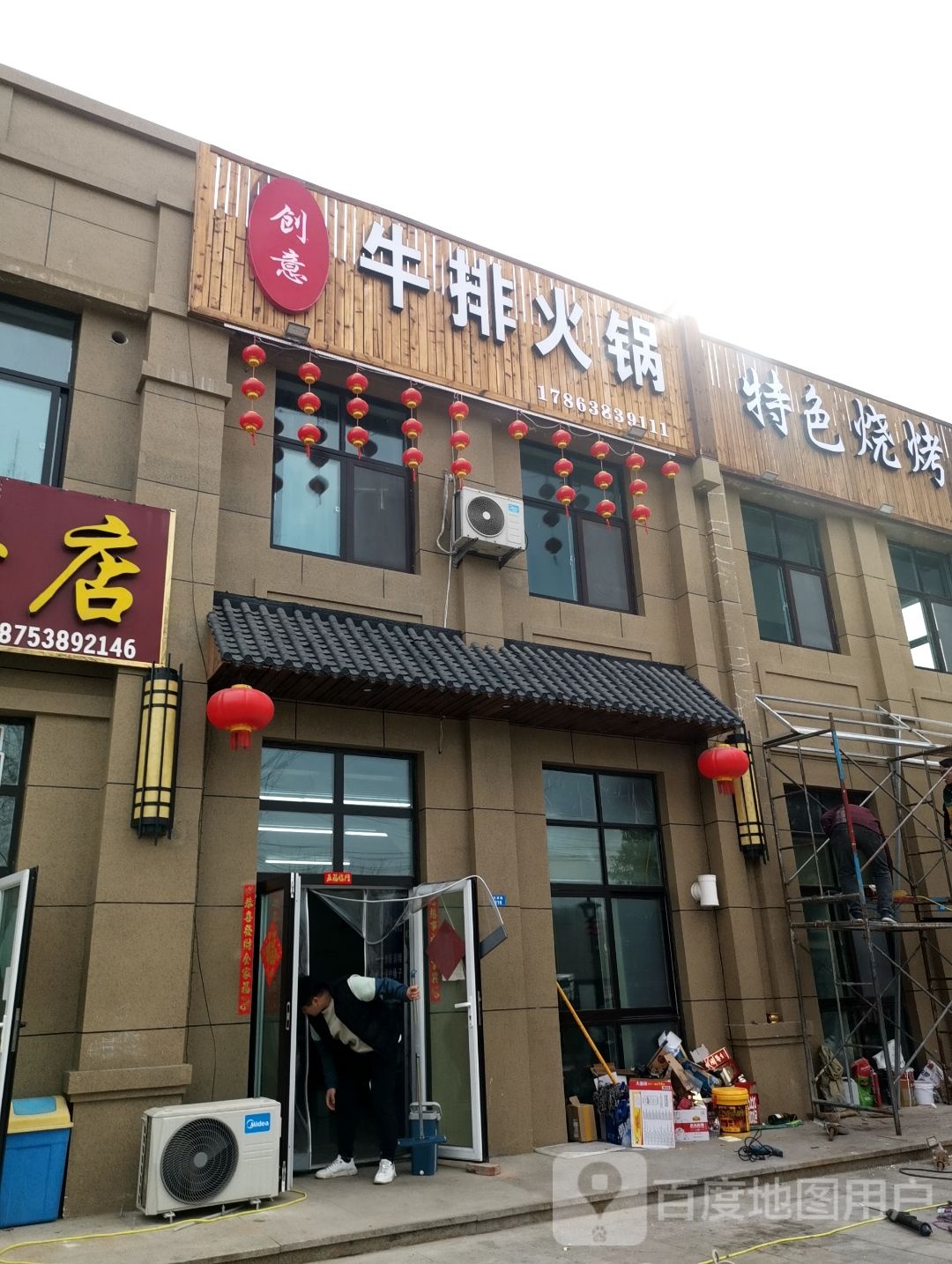 创意牛排火锅