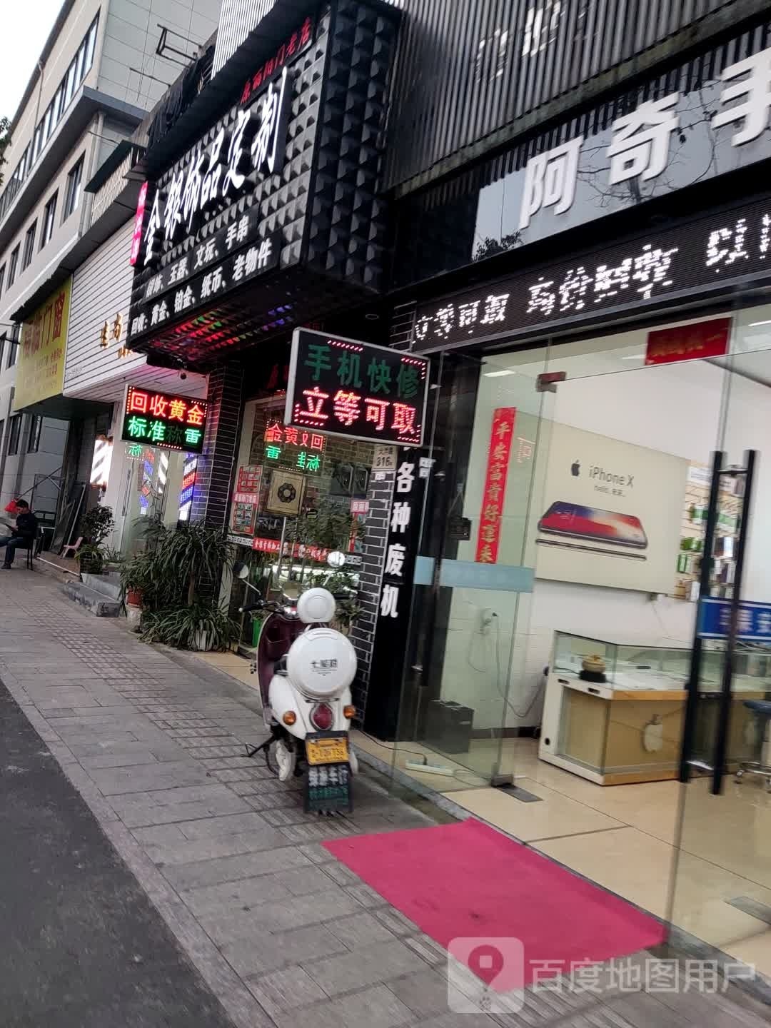 闪电蜂手机快车连锁(丽水金汇广场店)