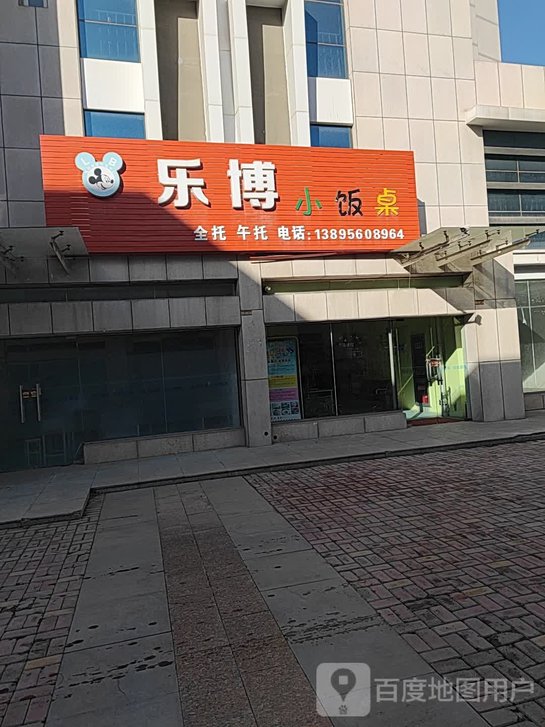 乐博饭店桌