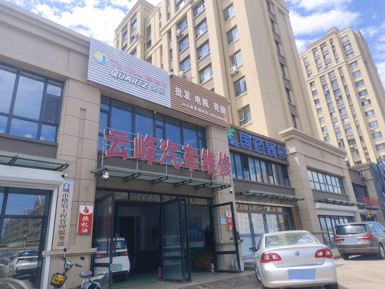 云峰汽车维修