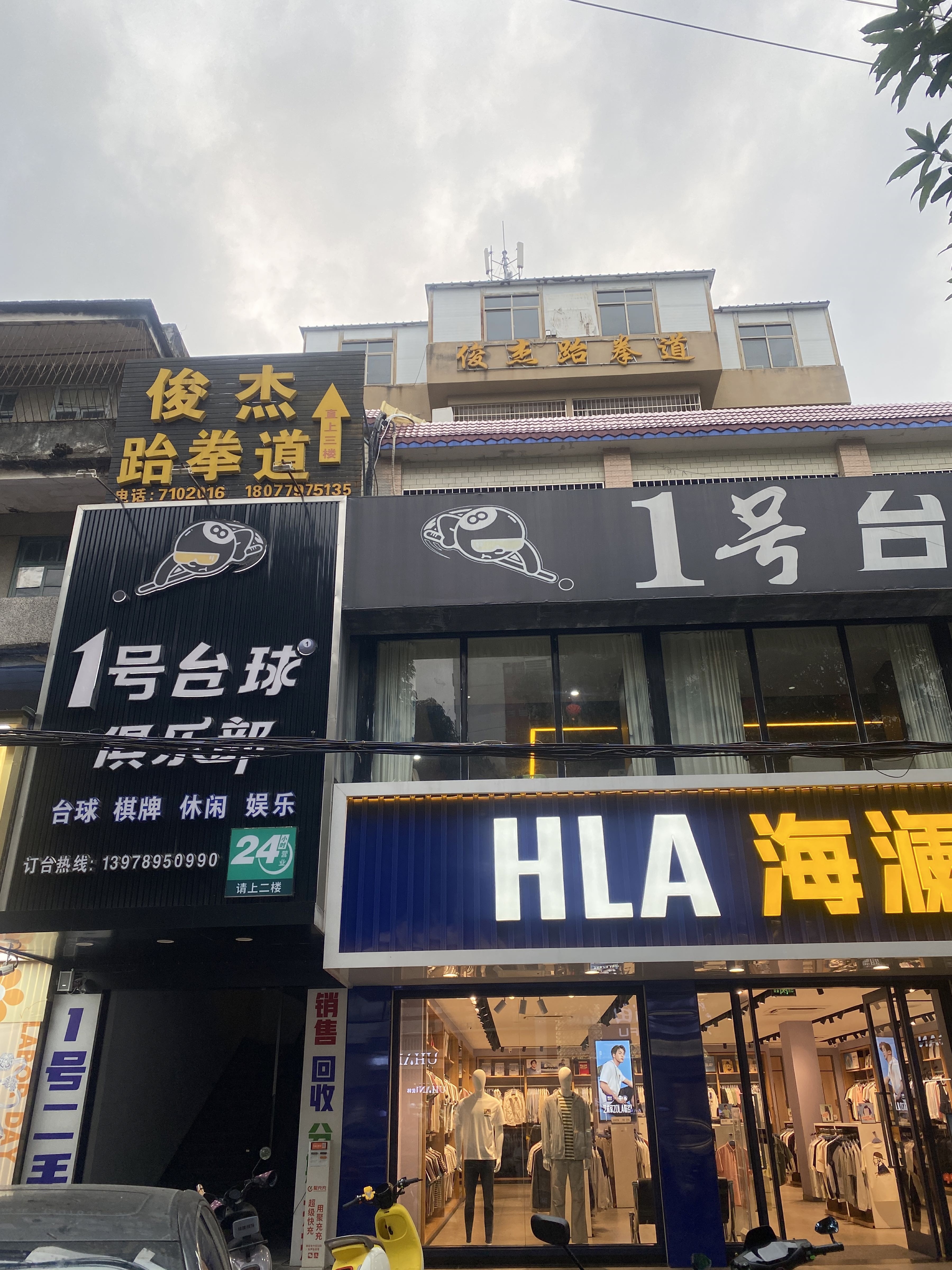 俊杰跆拳道(美人鱼馆)