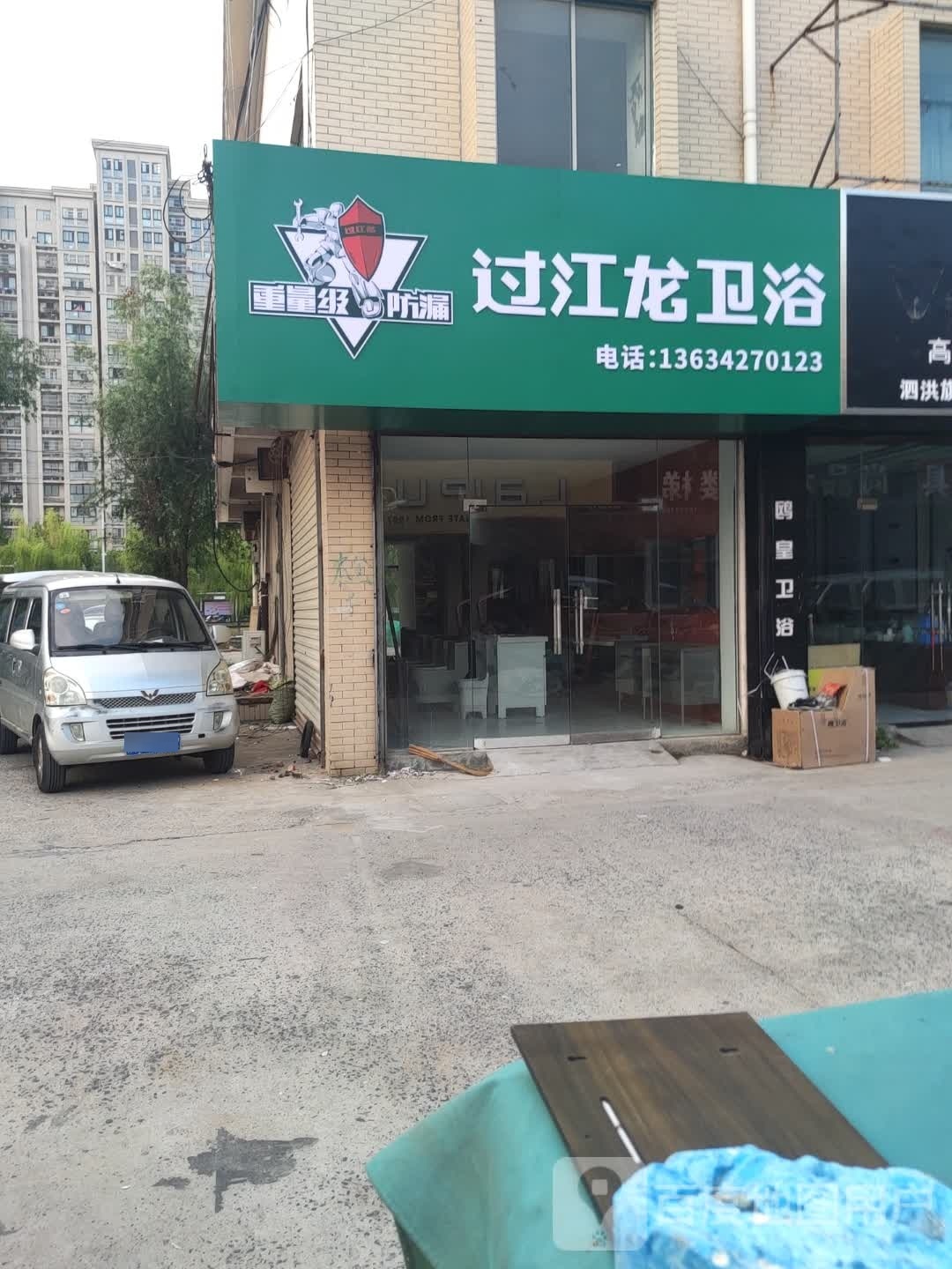 过江龙卫浴(团结河路店)