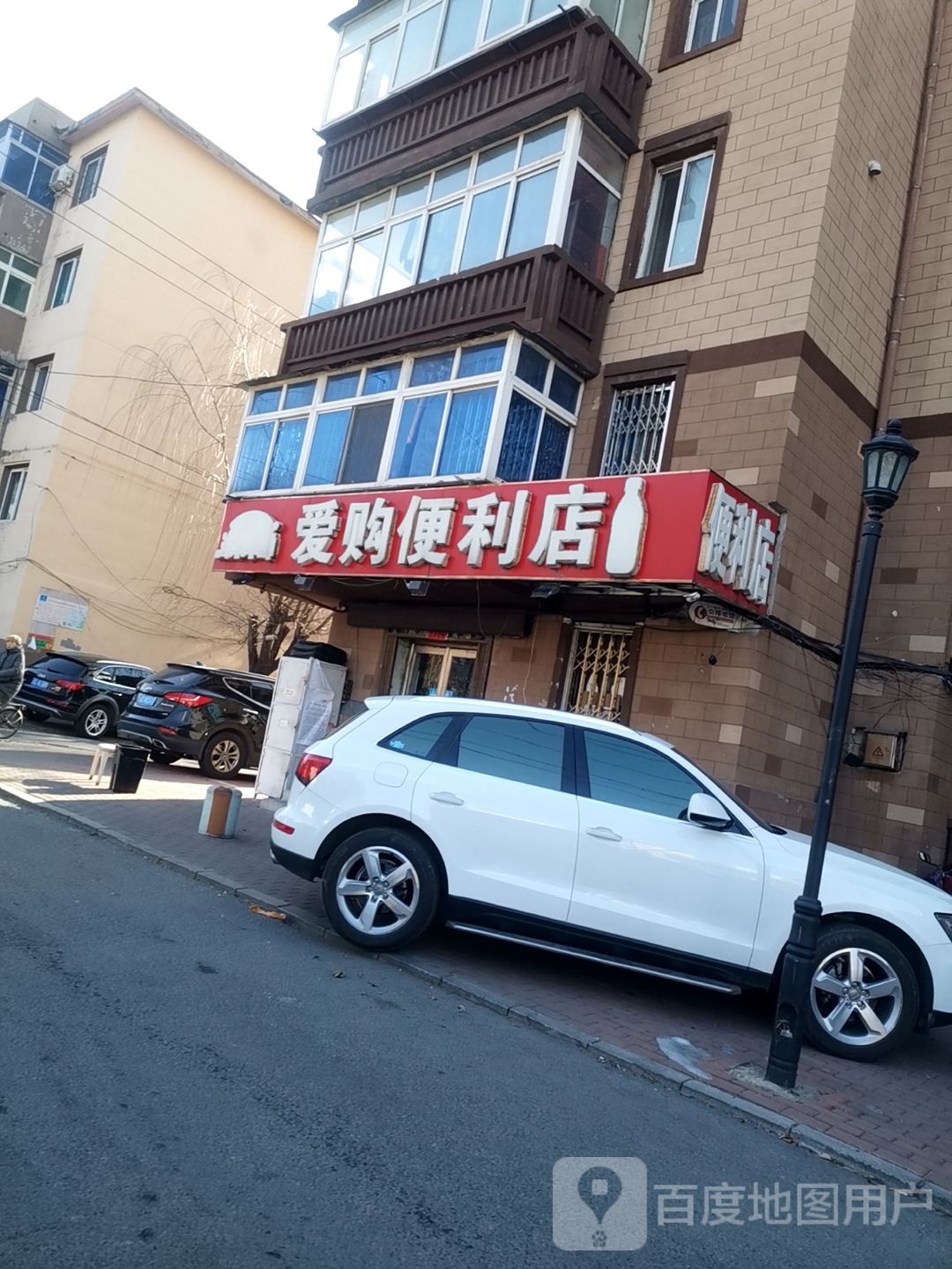 爱购时便利店(工农街店)