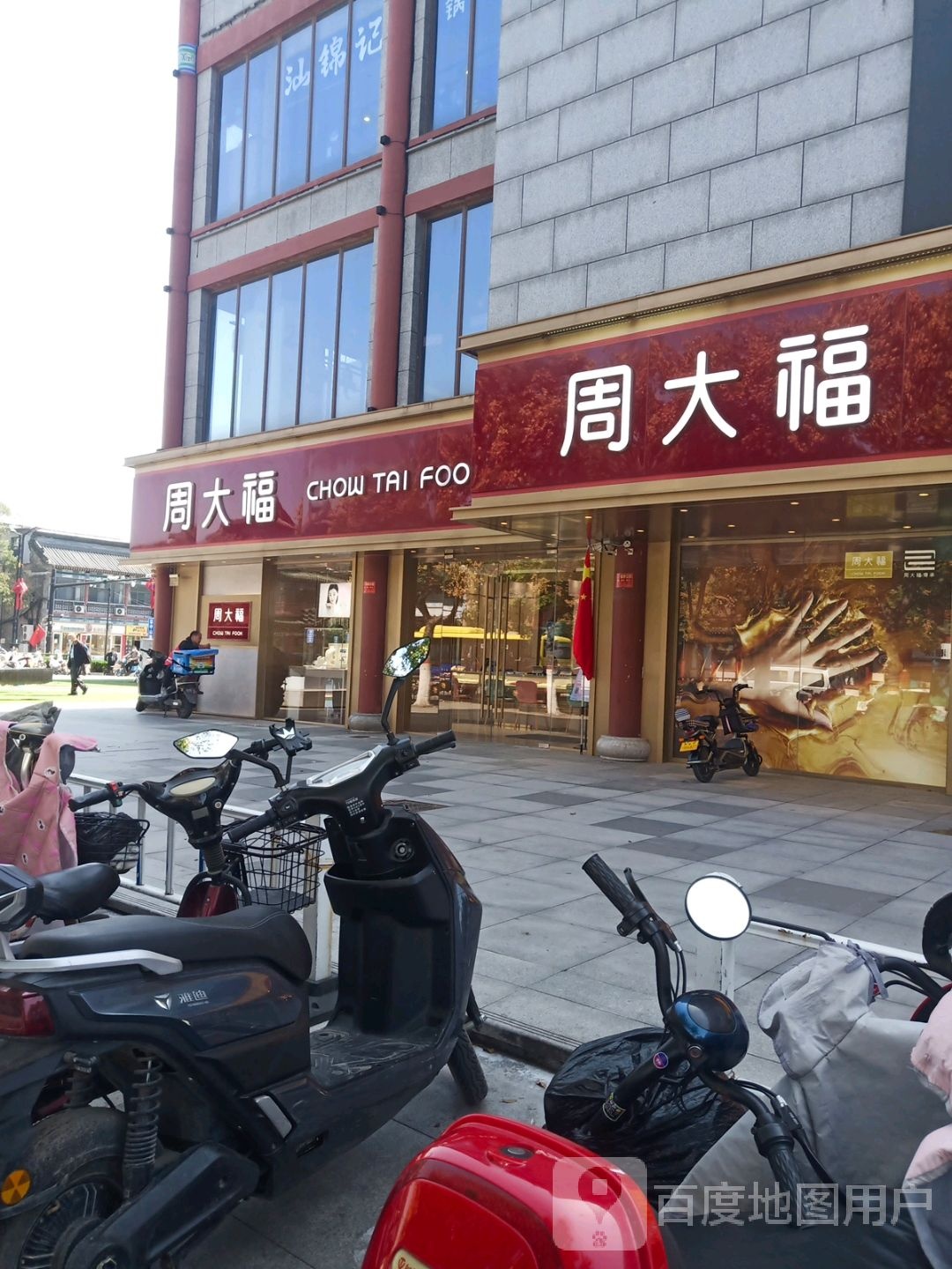 周大福CHOW TAI FOOK(新玛特店)