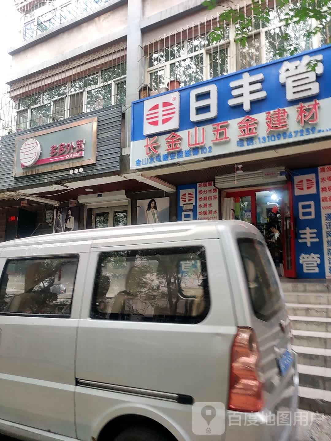 金山五金建材