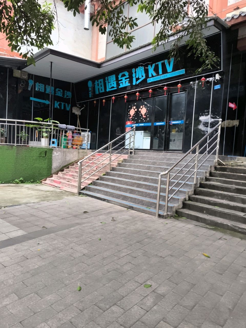 相遇金沙KTV(宜宾金沙商业广场店)