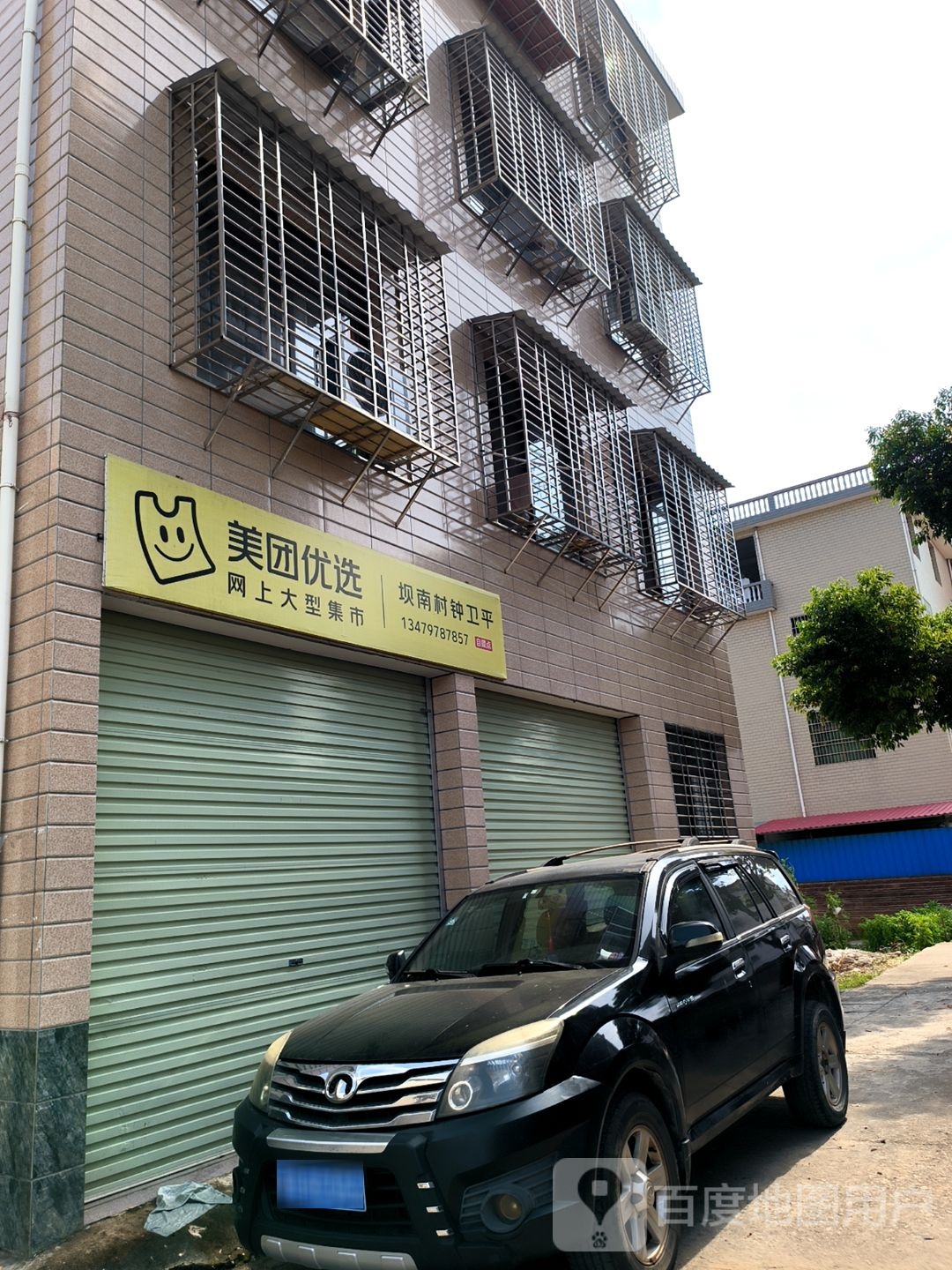 美团悠选(红门大道店)