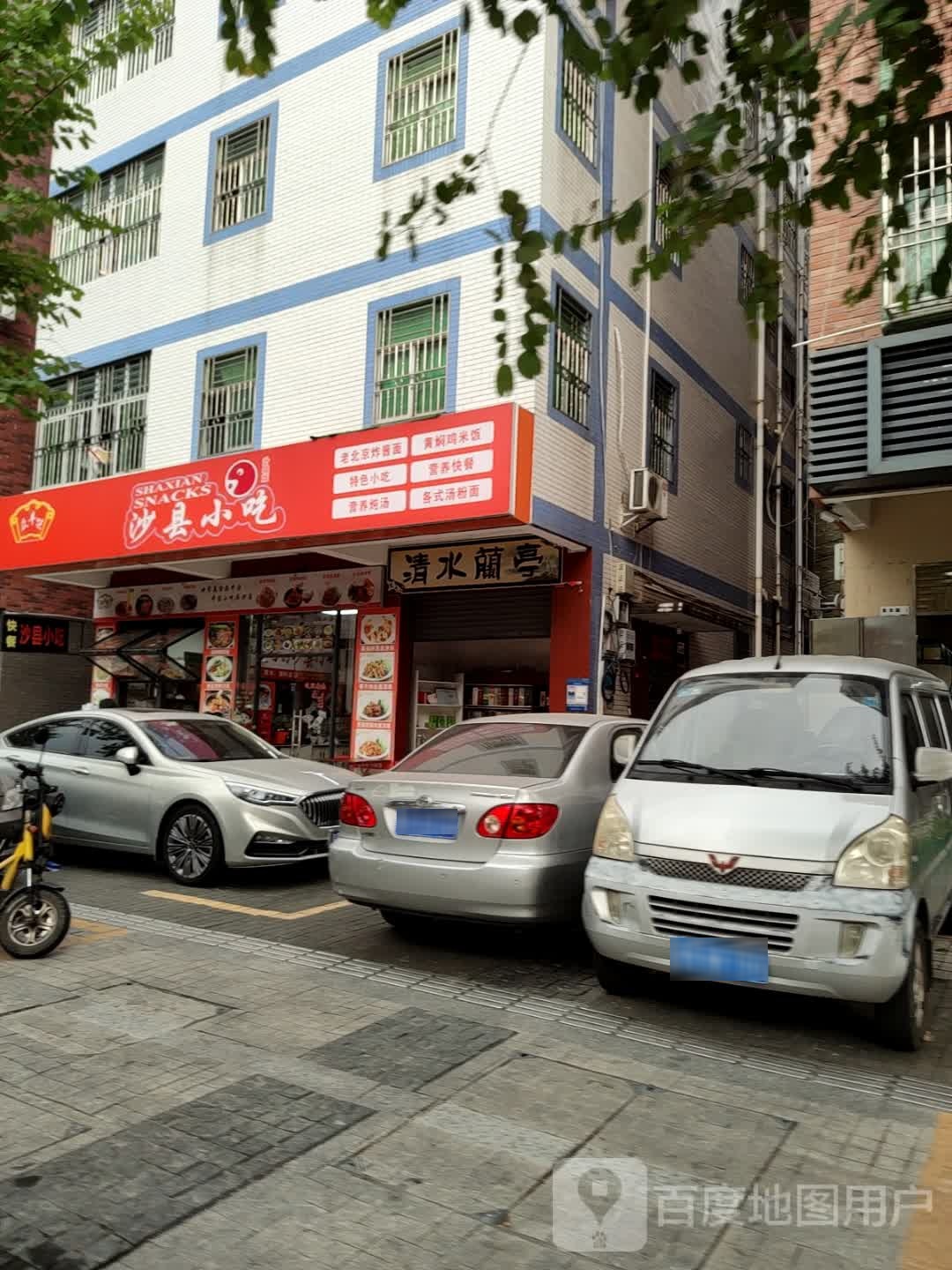 清水兰亭