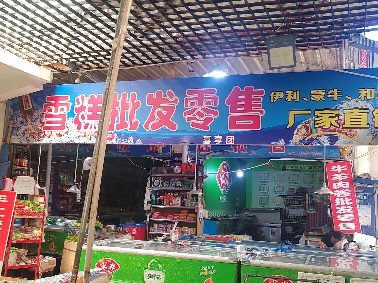雪糕批发零售
