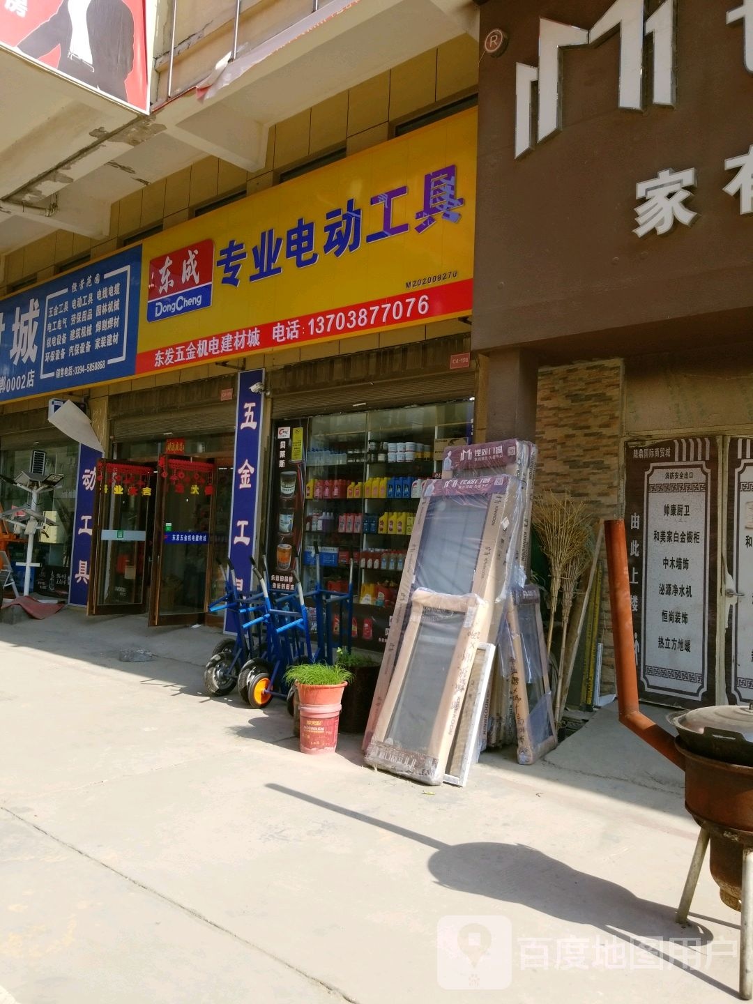 郸城县东成专业电动工具(广场南路店)