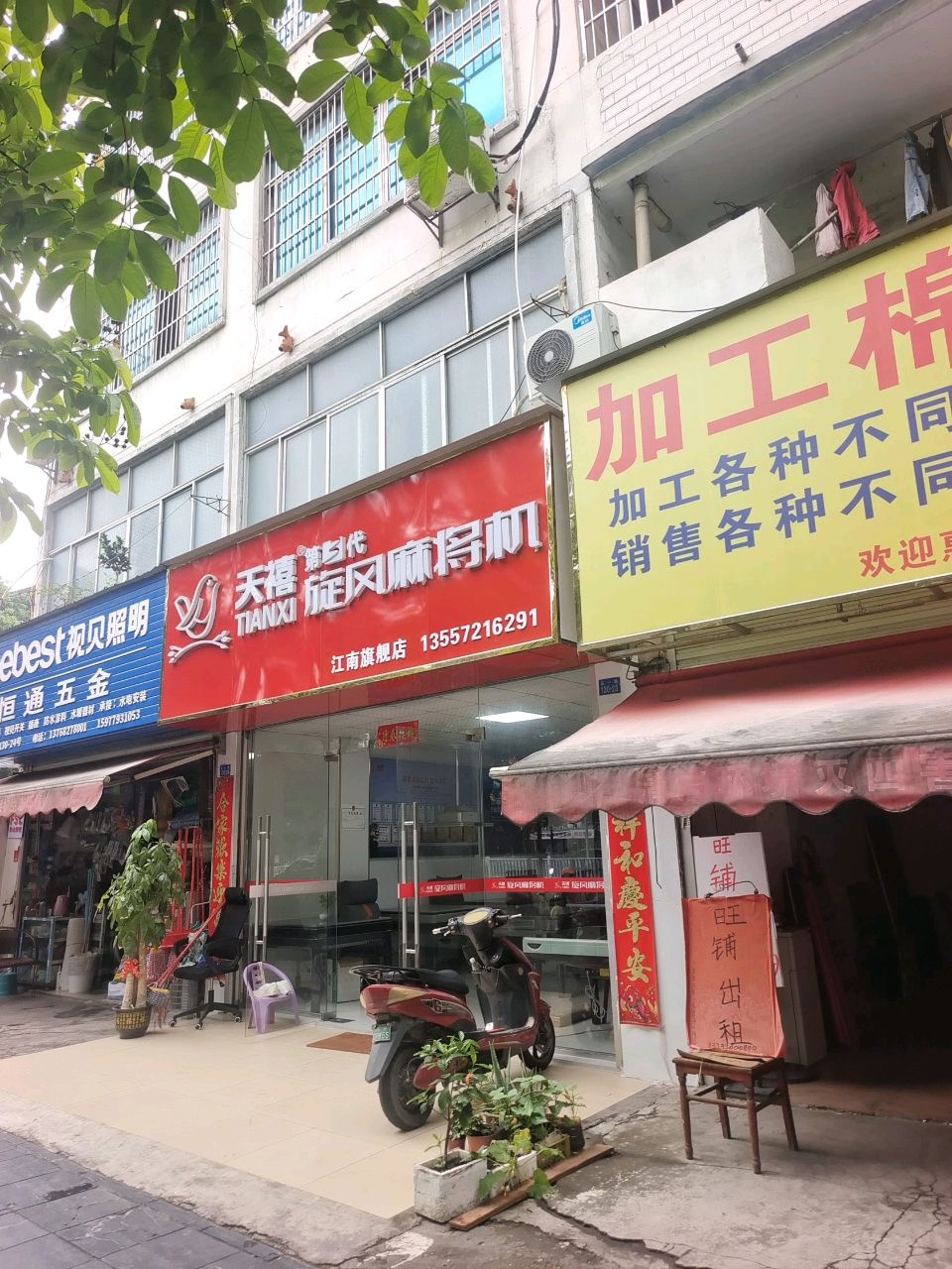 天禧旋风麻将机江南旗舰店(五一路店)