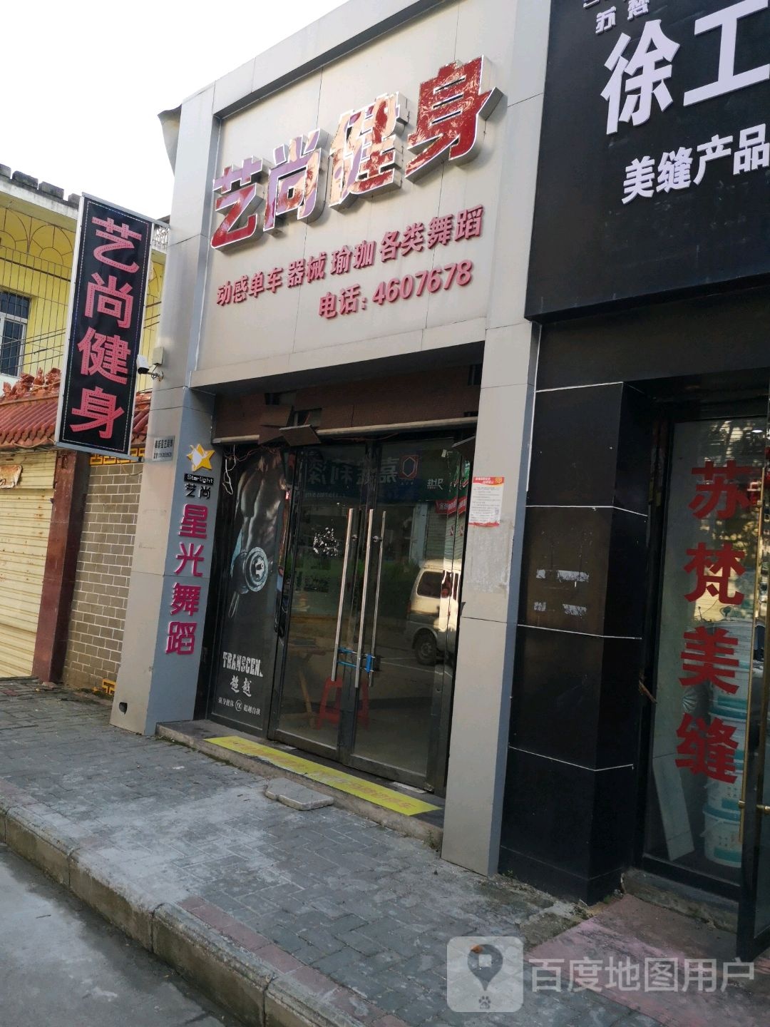 艺上健身(冯客隆购物广场店)