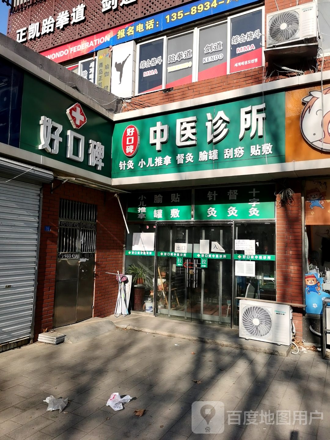 正凯跆拳道剑道馆
