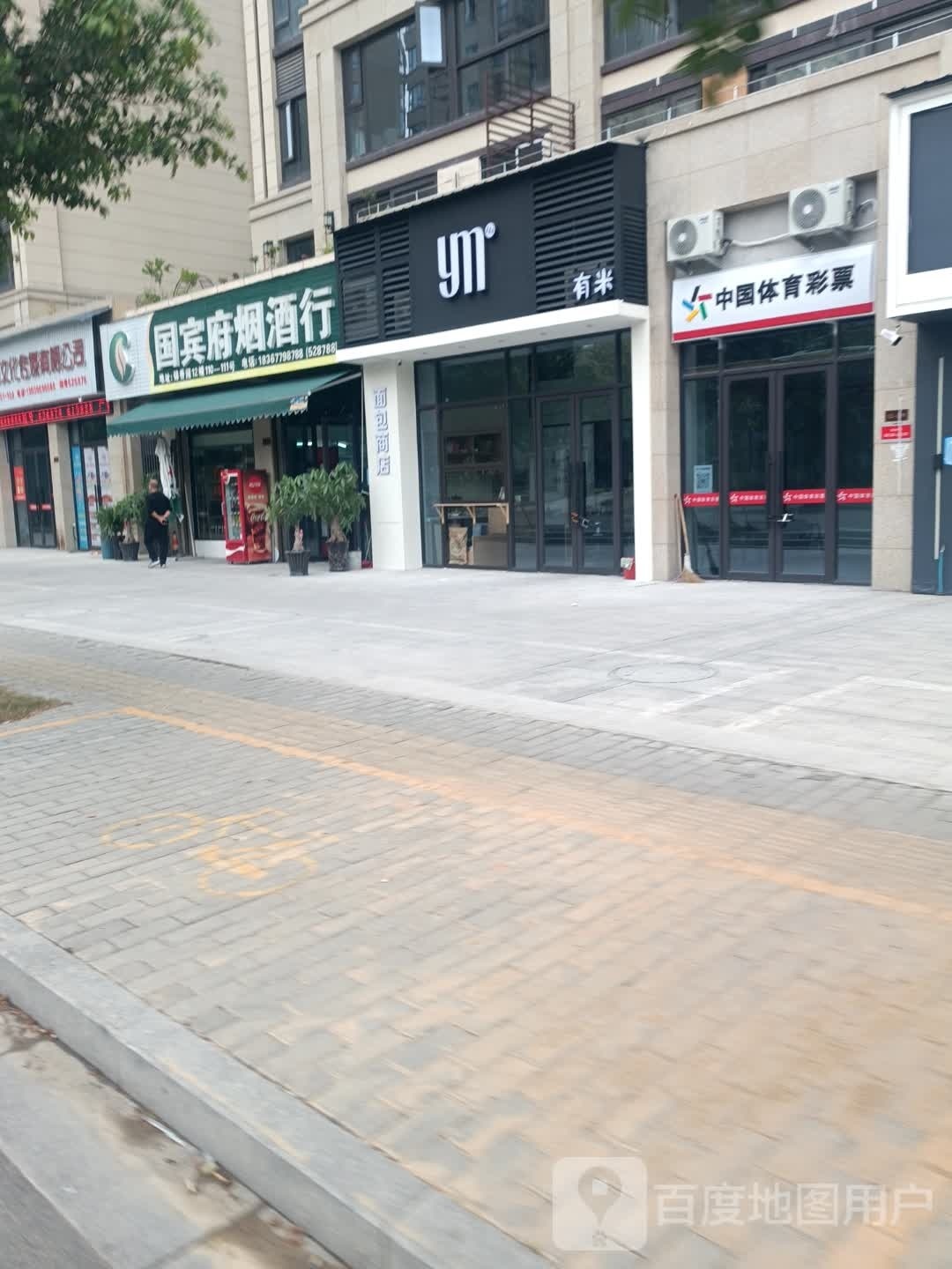 有米面包商店