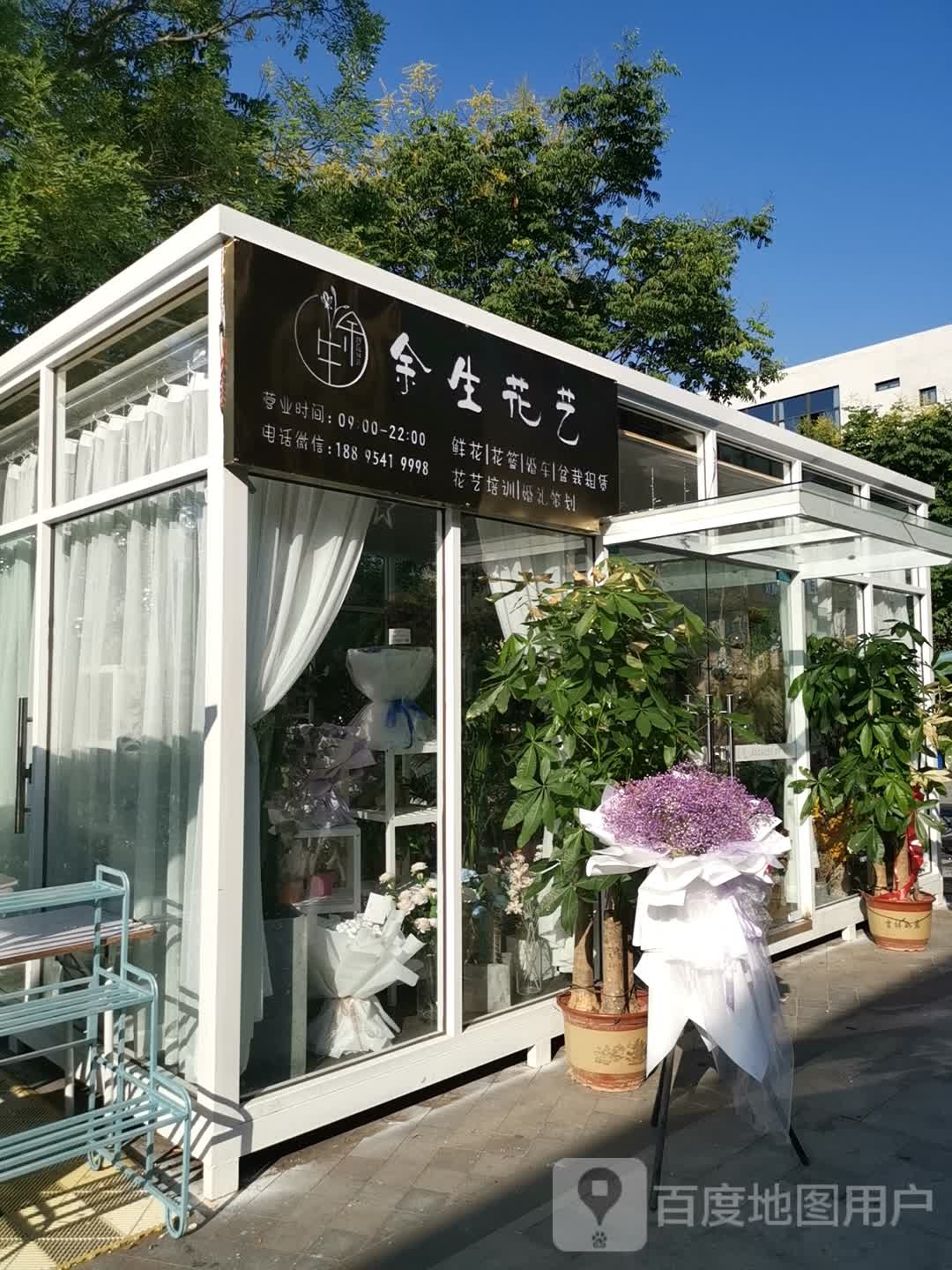 余生花艺(绿城青牛广场店)