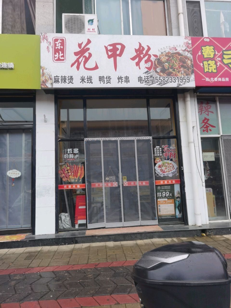 东北花甲粉·麻辣烫·米线·鸭货·炸串