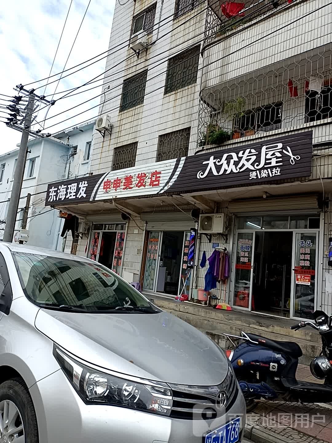东海理发