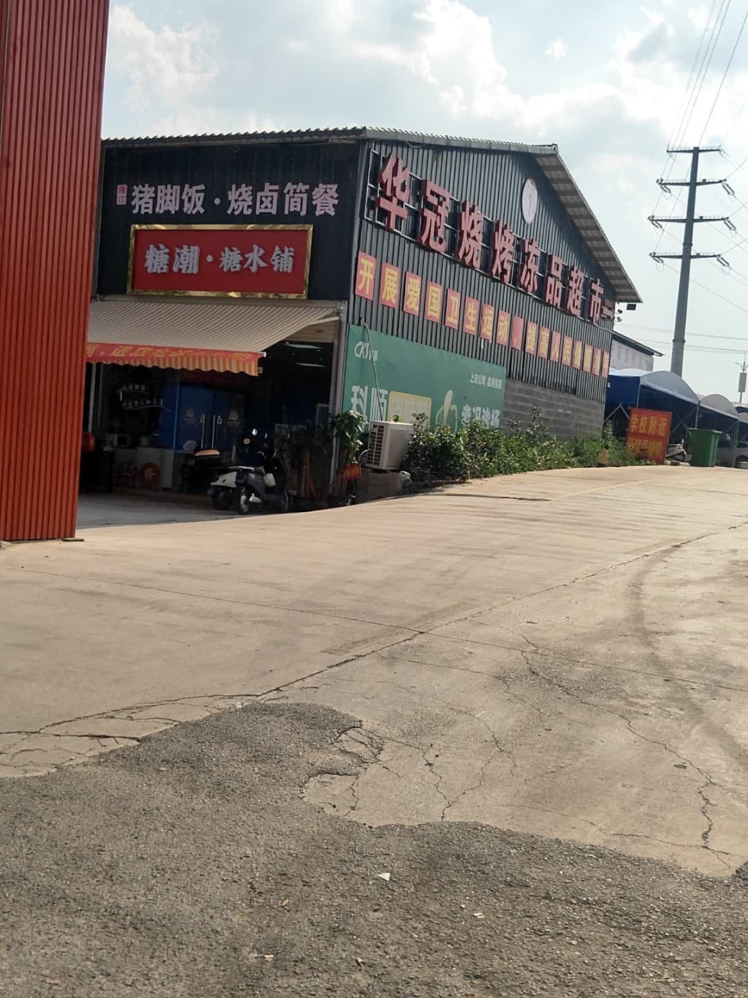 糖潮·糖水铺(金湖路店)