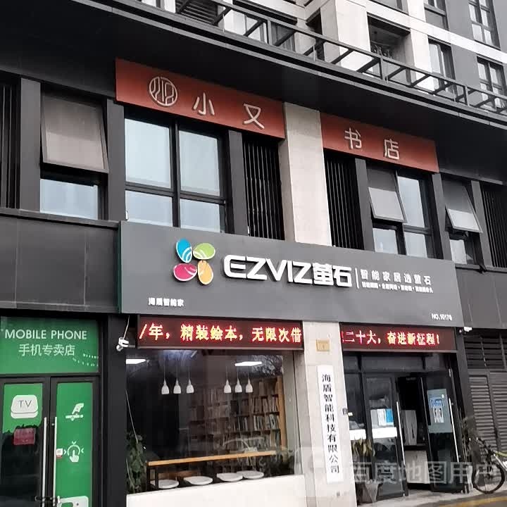 小几书店