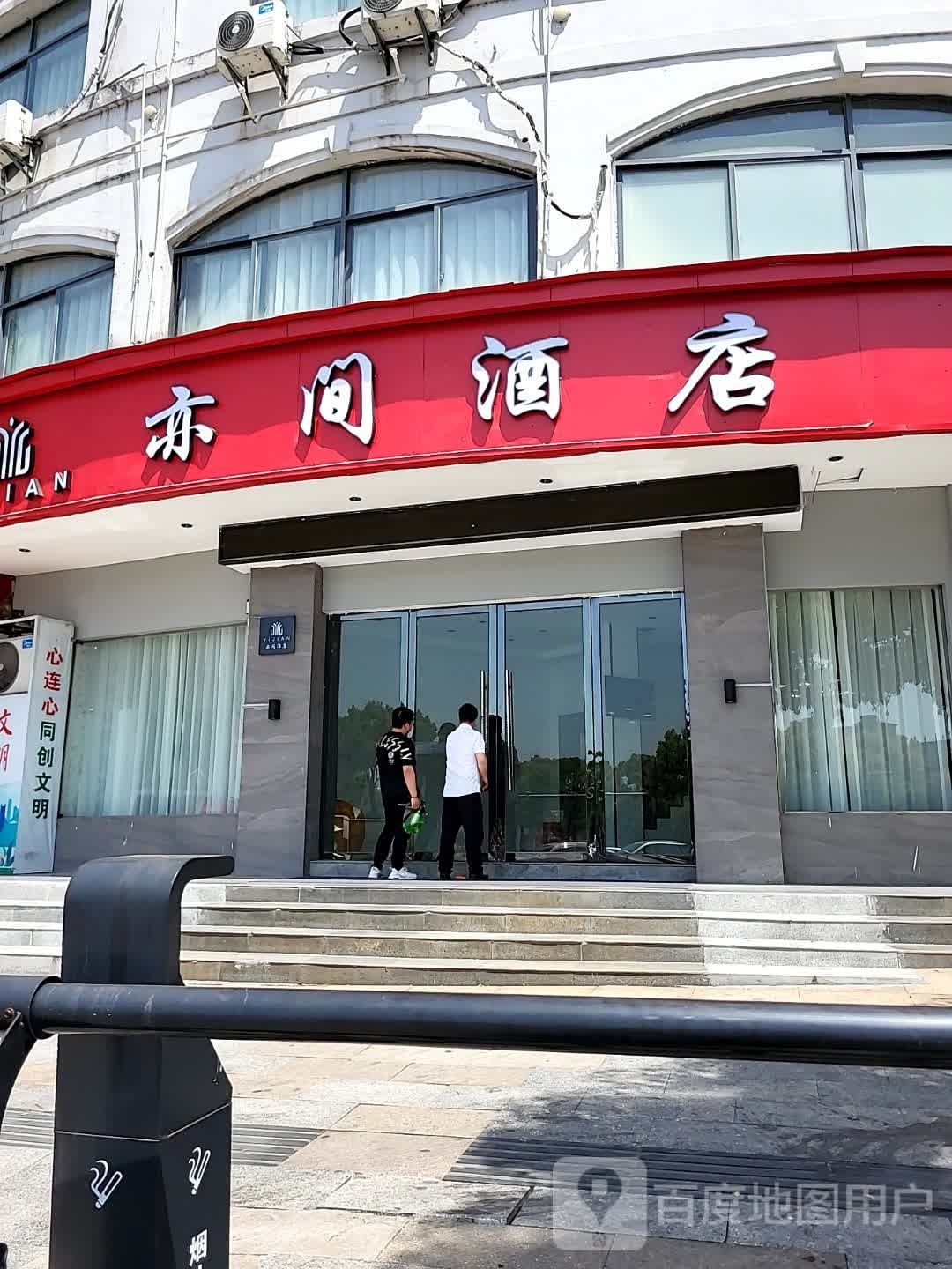 亦梦酒店(上饶经开吾悦广场店)