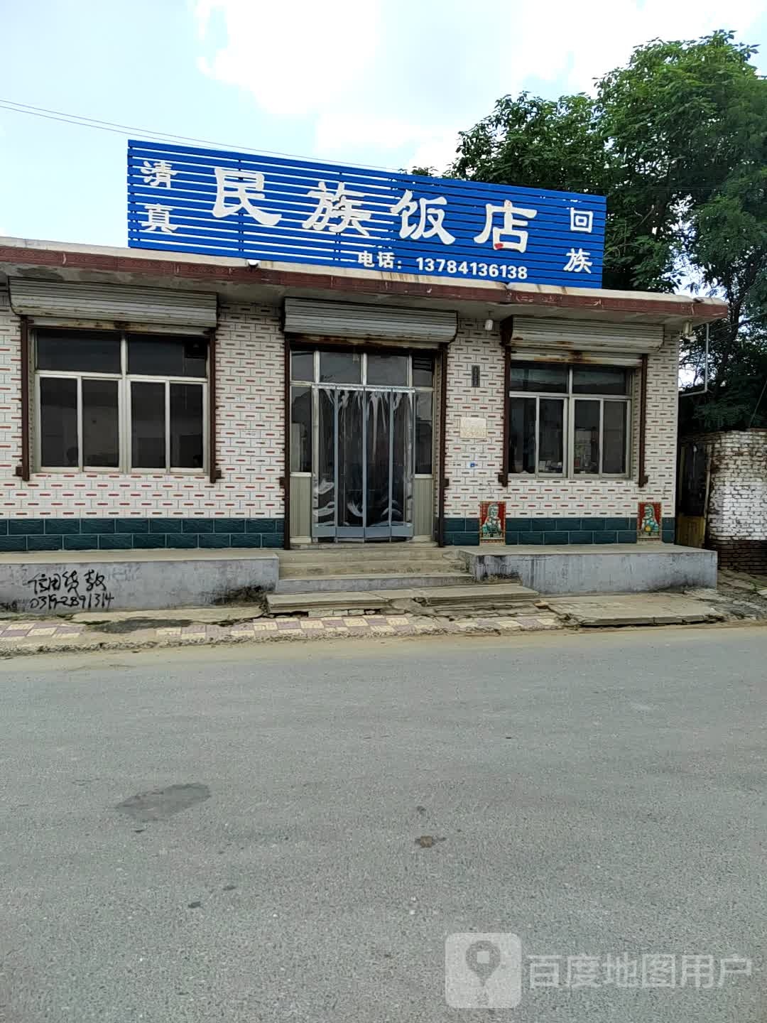 民族饭店