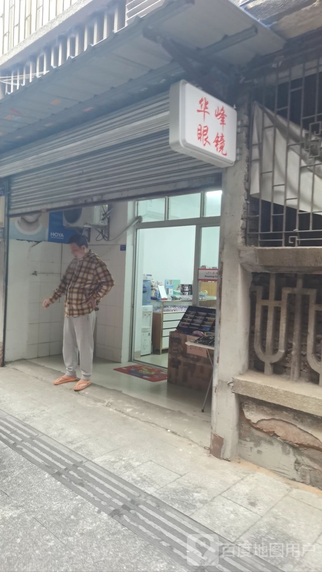 华峰眼镜