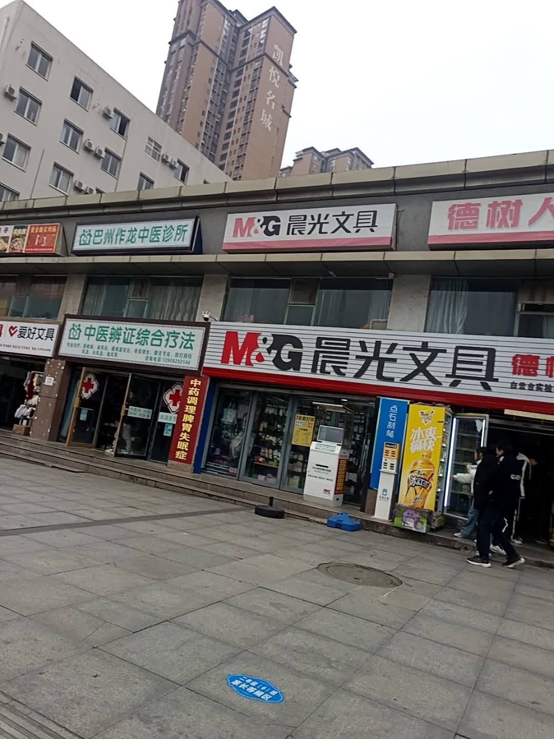 德树人超市