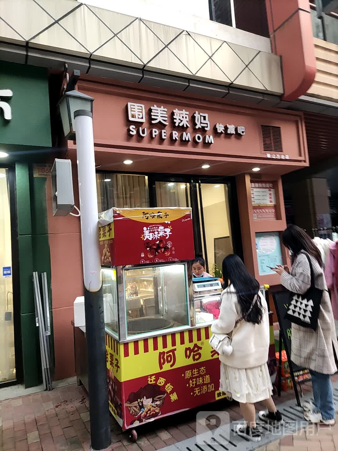 围周辣妈快减吧(万达广场台州经开店)