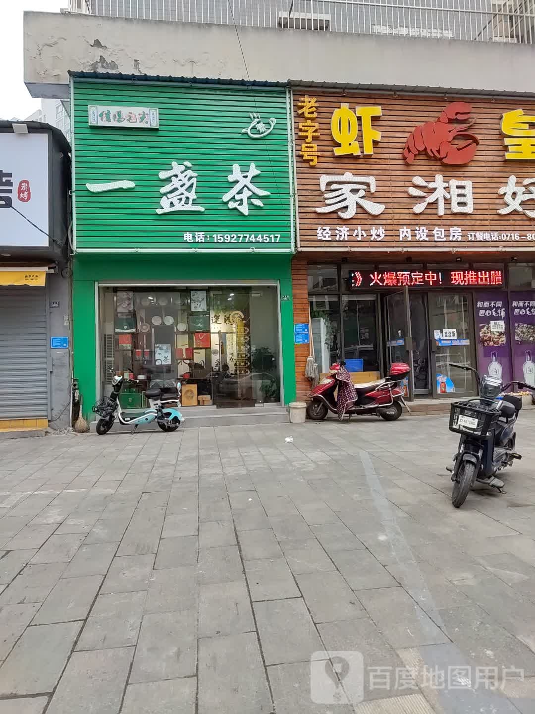 一掌茶(北湖路店)