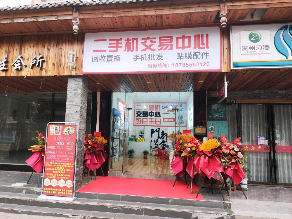 施秉县二手机交易中心