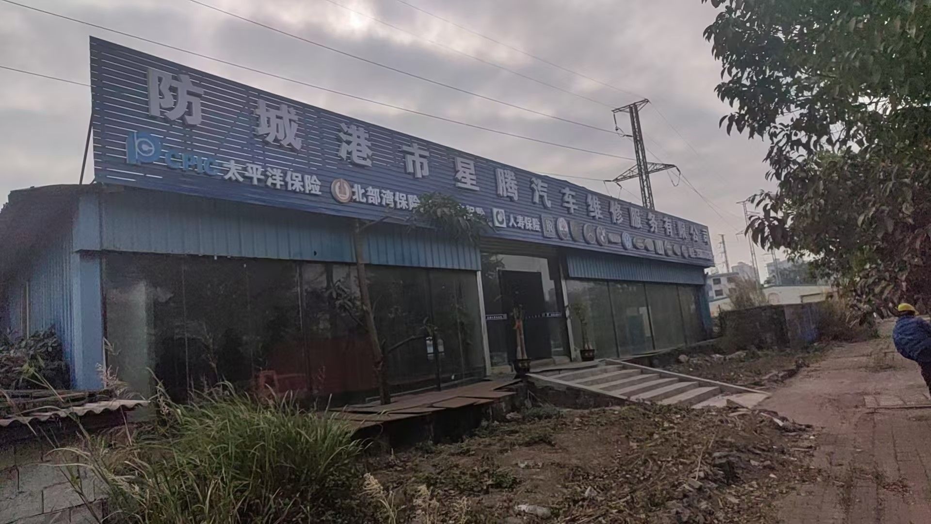 防城港市星腾汽车维修服务有限公司