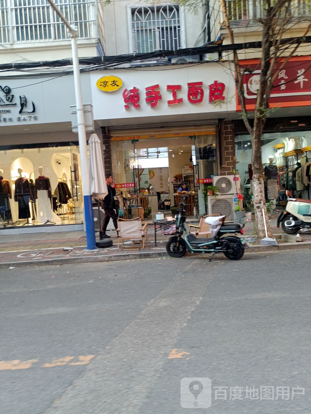 凉友纯手工面皮太