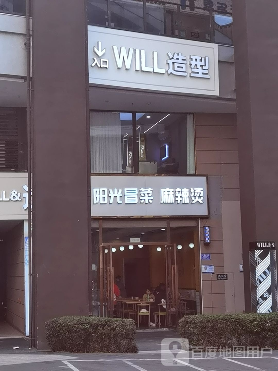 氽阳光瞥冒菜麻辣烫