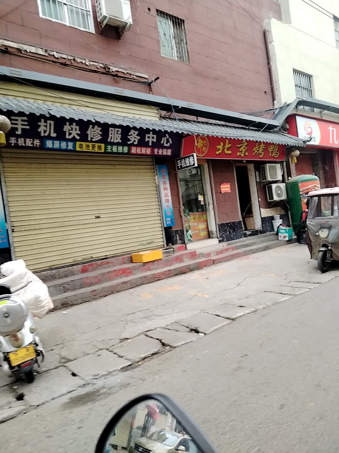 手机快修服务中心