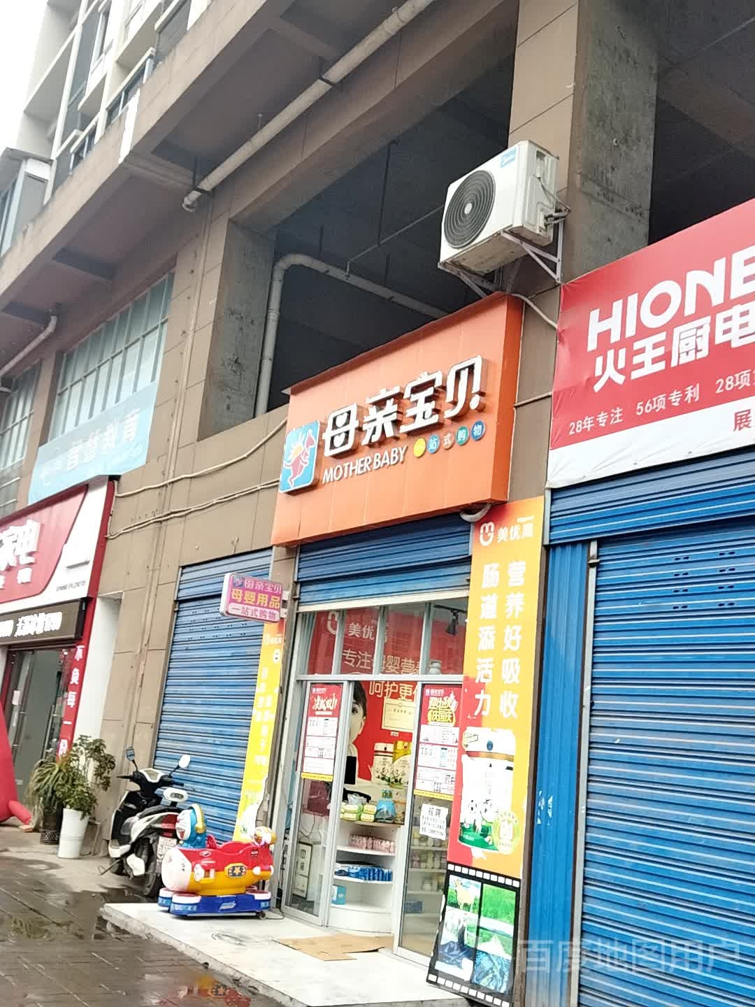 母亲宝贝(琦云西路店)