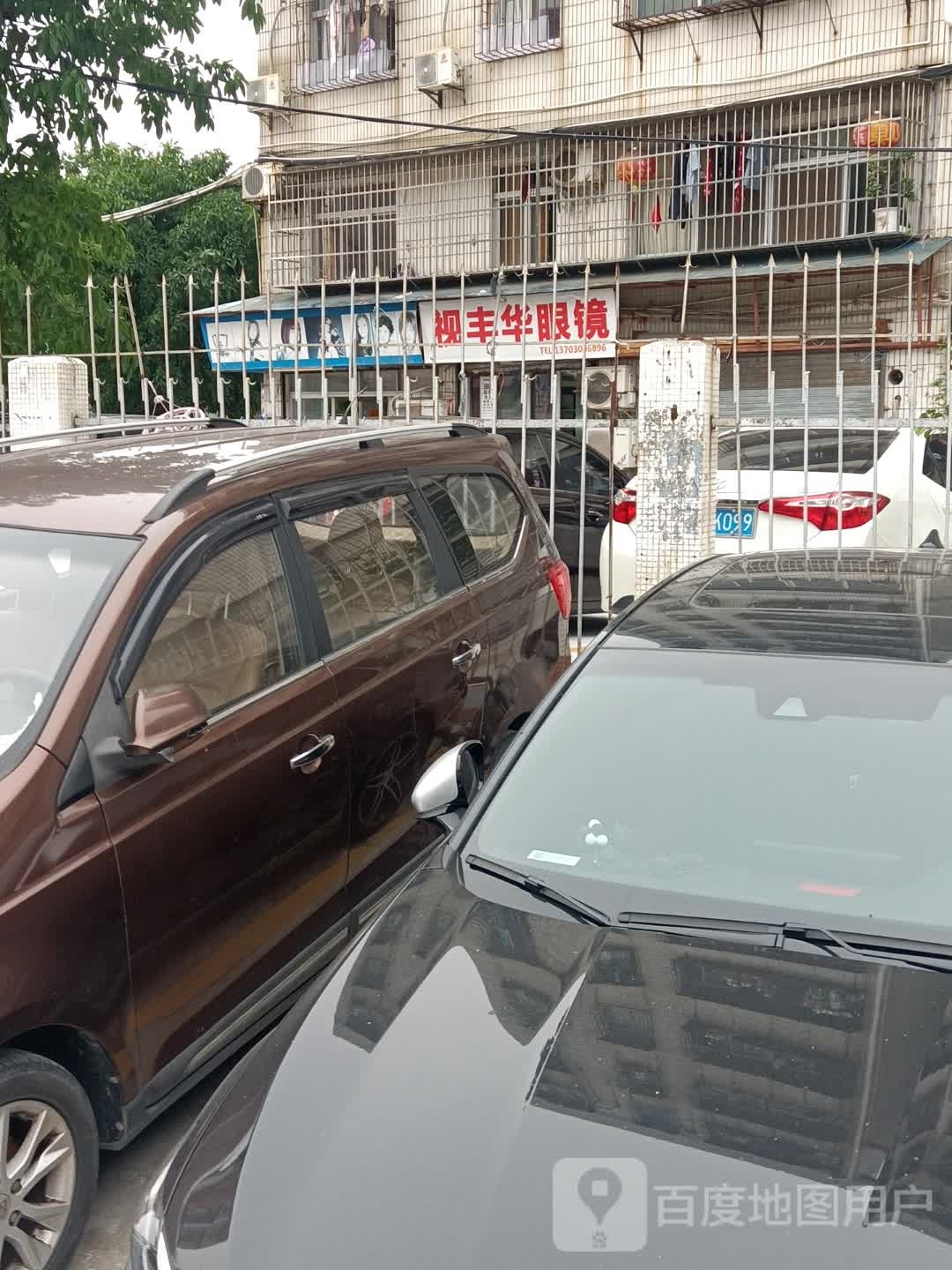 视丰华眼镜