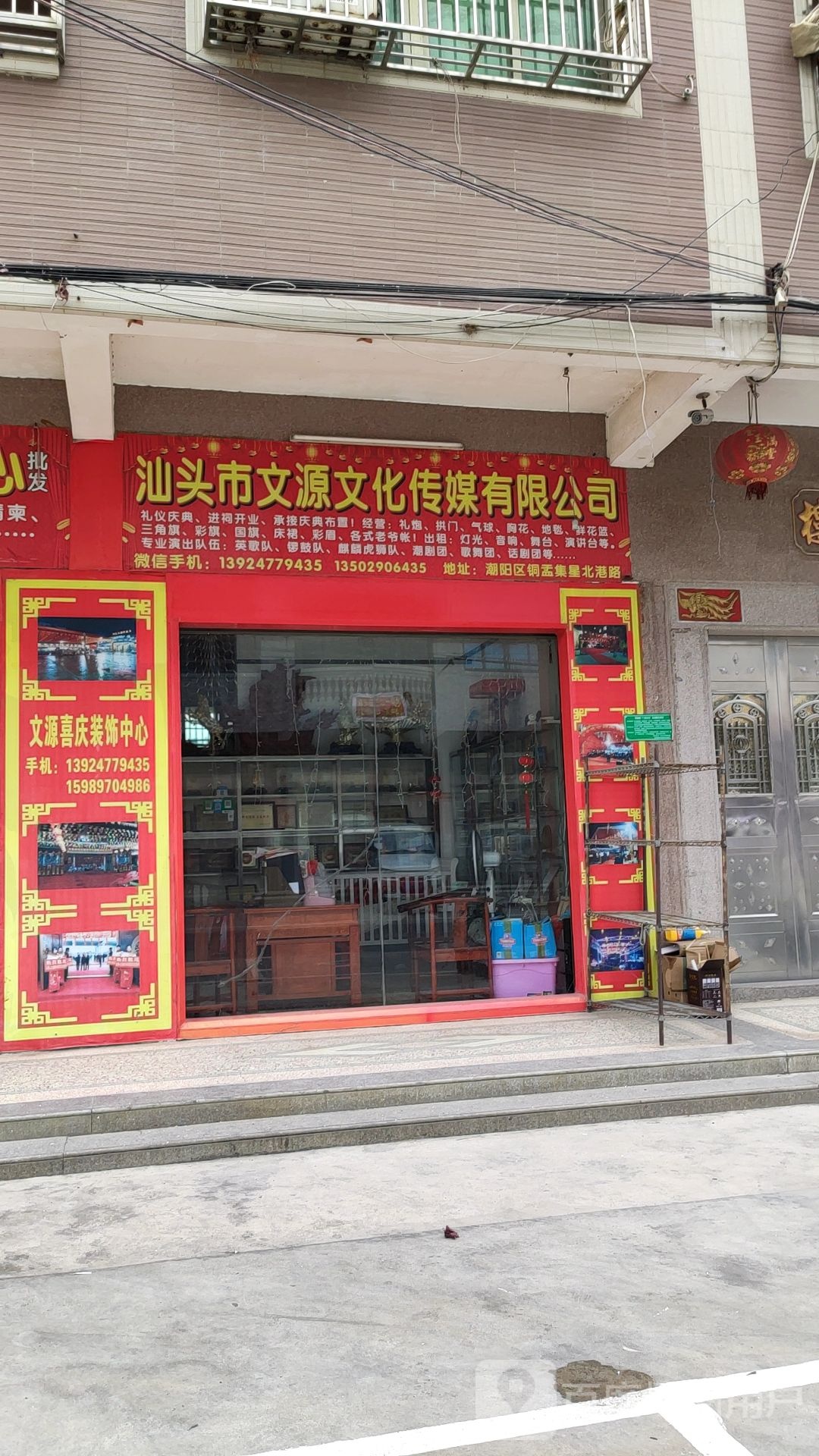 汕头市文源之化传媒有限公司