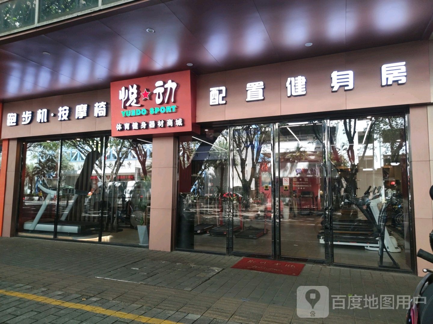 悦动体育健身器材
