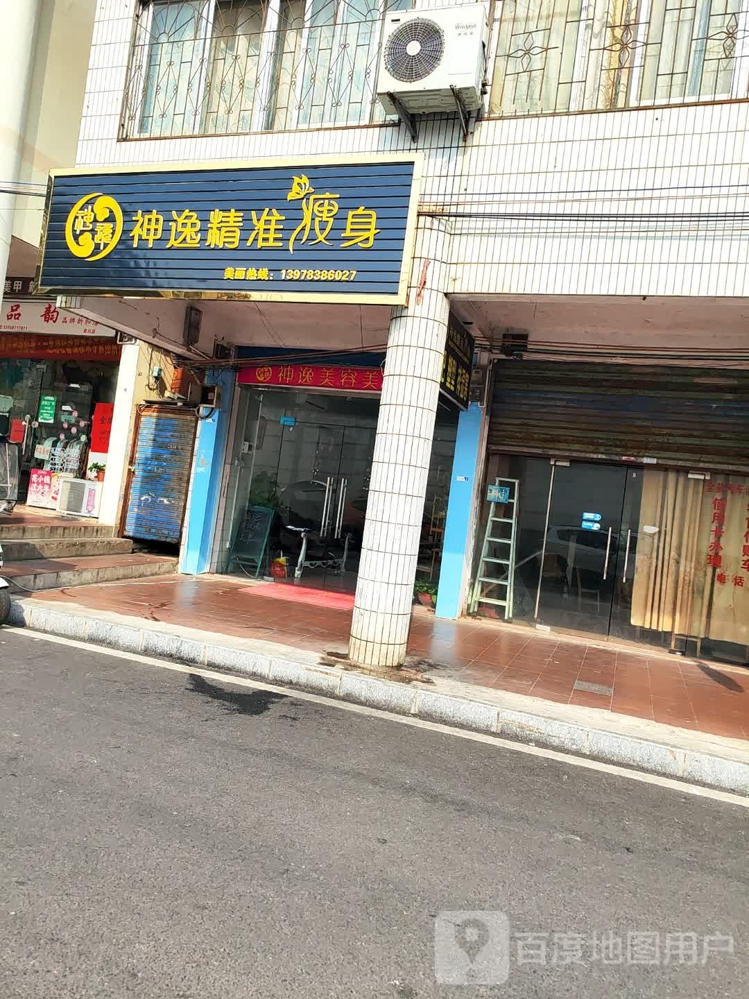 灵穿神逸精准瘦身(西环路店)